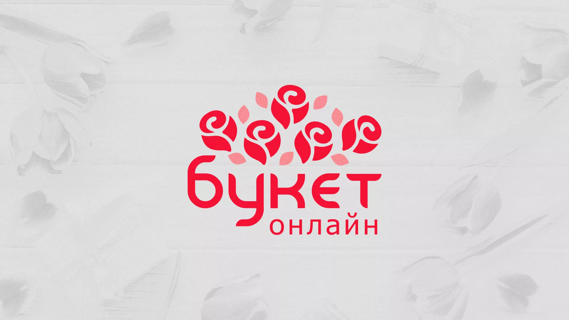Создание интернет-магазина «Букет-онлайн» по цветам в Гусь-Хрустальном