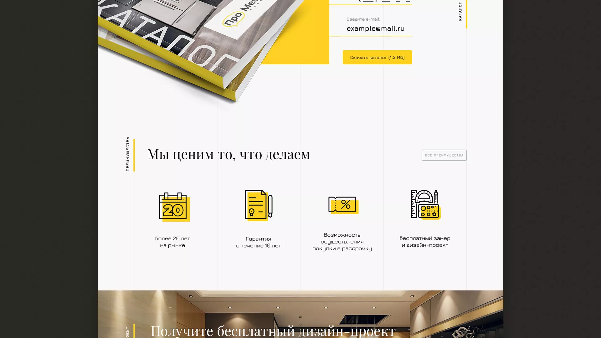 Разработка сайта для производства мебели «Про мебель» в Гусь-Хрустальном