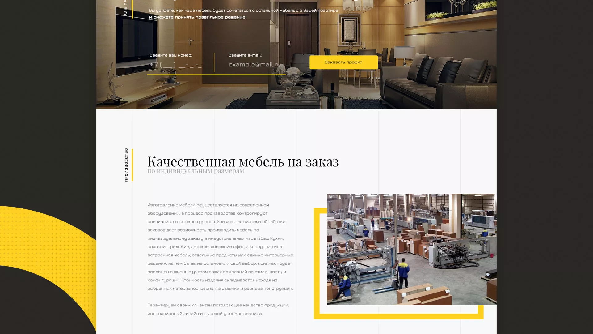 Разработка сайта для производства мебели «Про мебель» в Гусь-Хрустальном