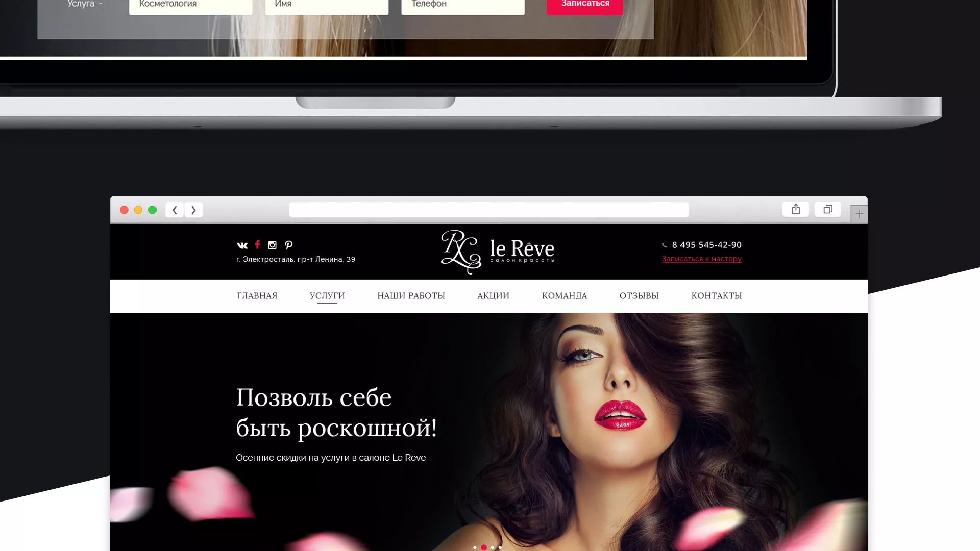 Создание сайта для салона красоты «Le Reve» в Гусь-Хрустальном
