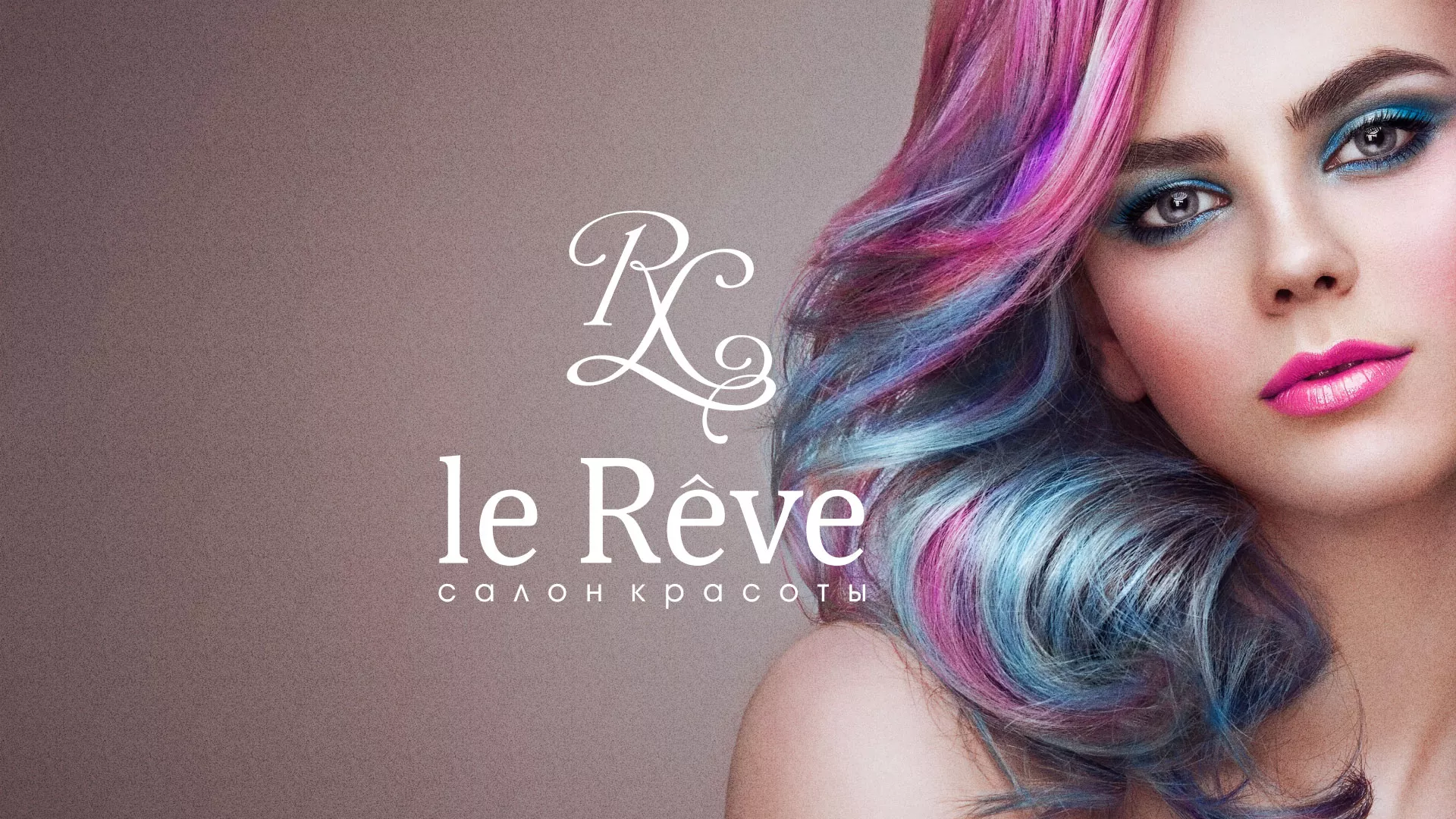 Создание сайта для салона красоты «Le Reve» в Гусь-Хрустальном