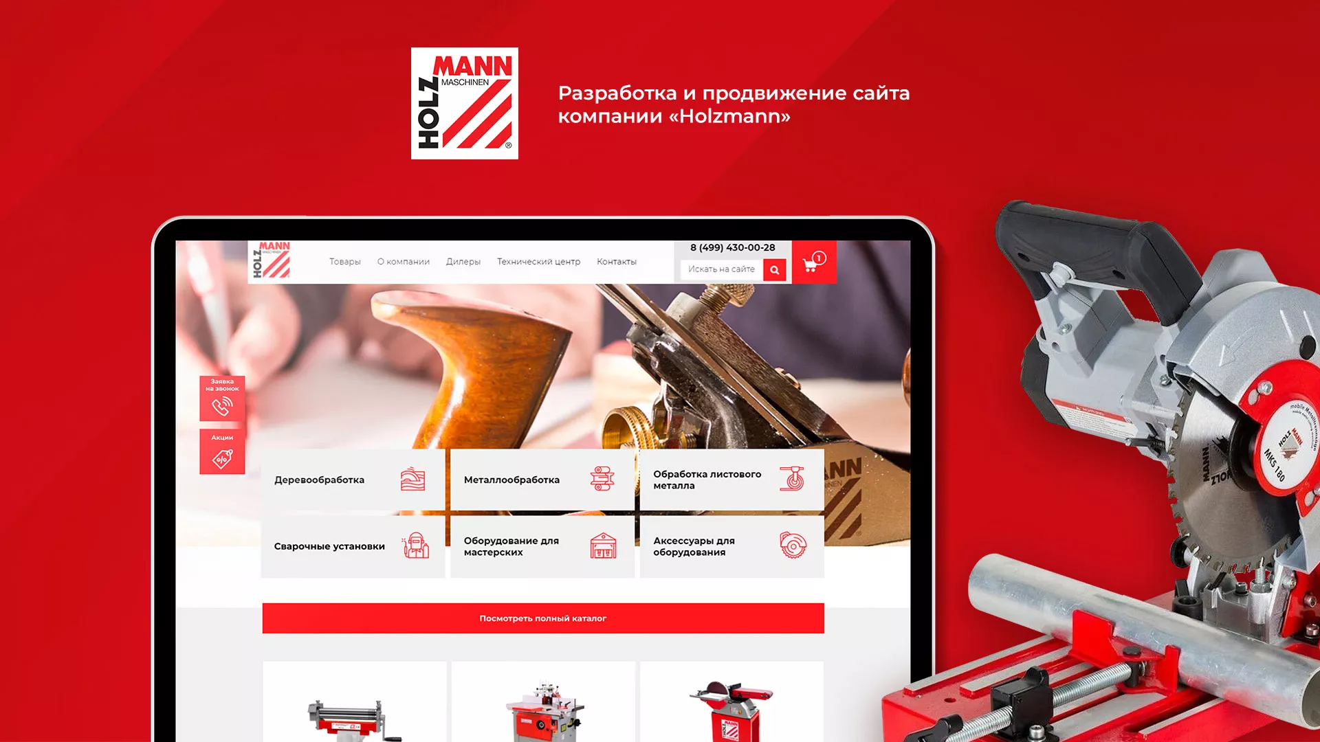 Создание сайта компании «HOLZMANN Maschinen GmbH» в Гусь-Хрустальном