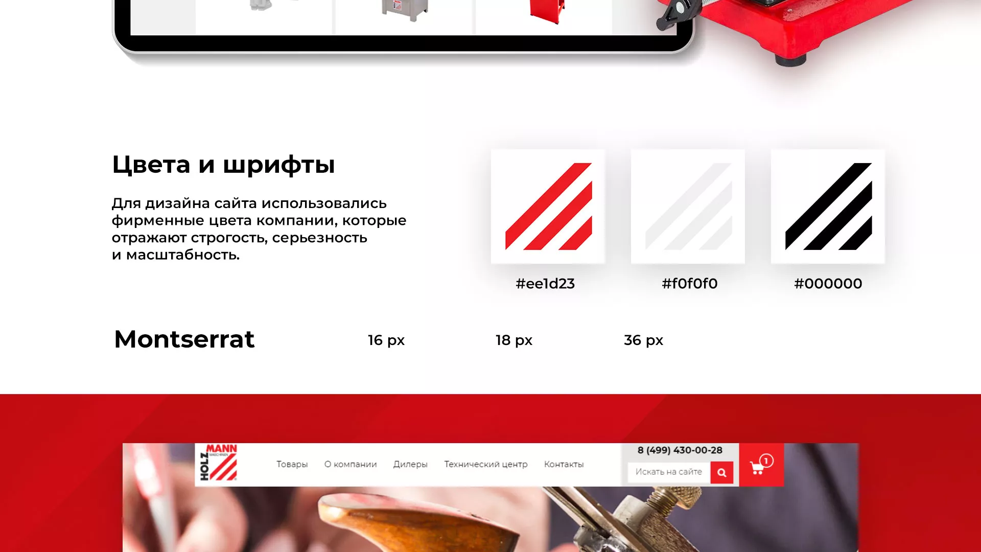 Создание сайта компании «HOLZMANN Maschinen GmbH» в Гусь-Хрустальном