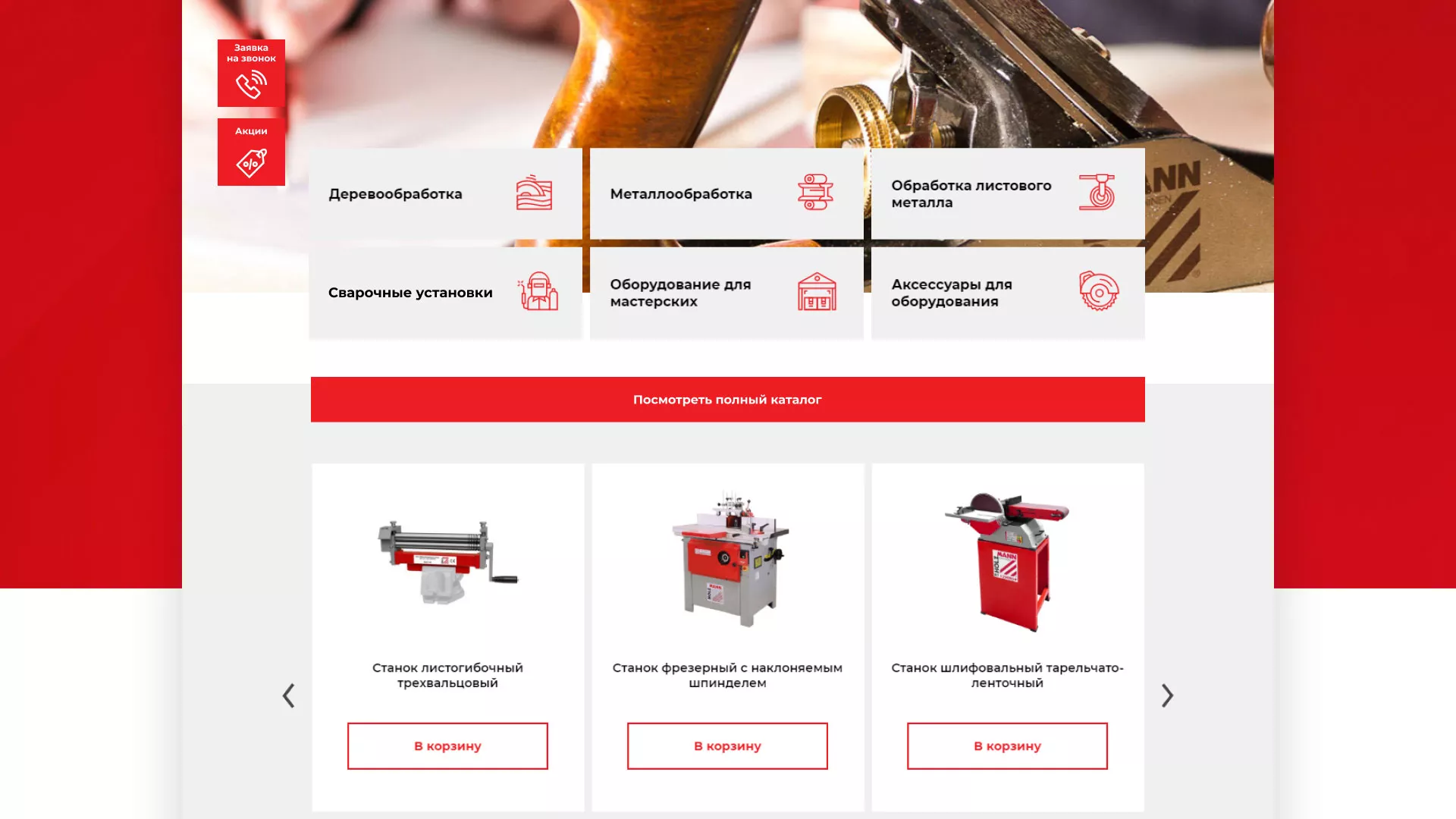Создание сайта компании «HOLZMANN Maschinen GmbH» в Гусь-Хрустальном