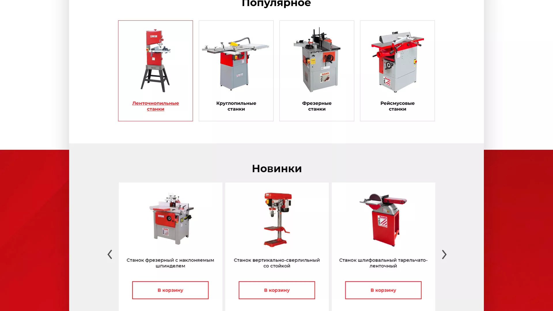 Создание сайта компании «HOLZMANN Maschinen GmbH» в Гусь-Хрустальном
