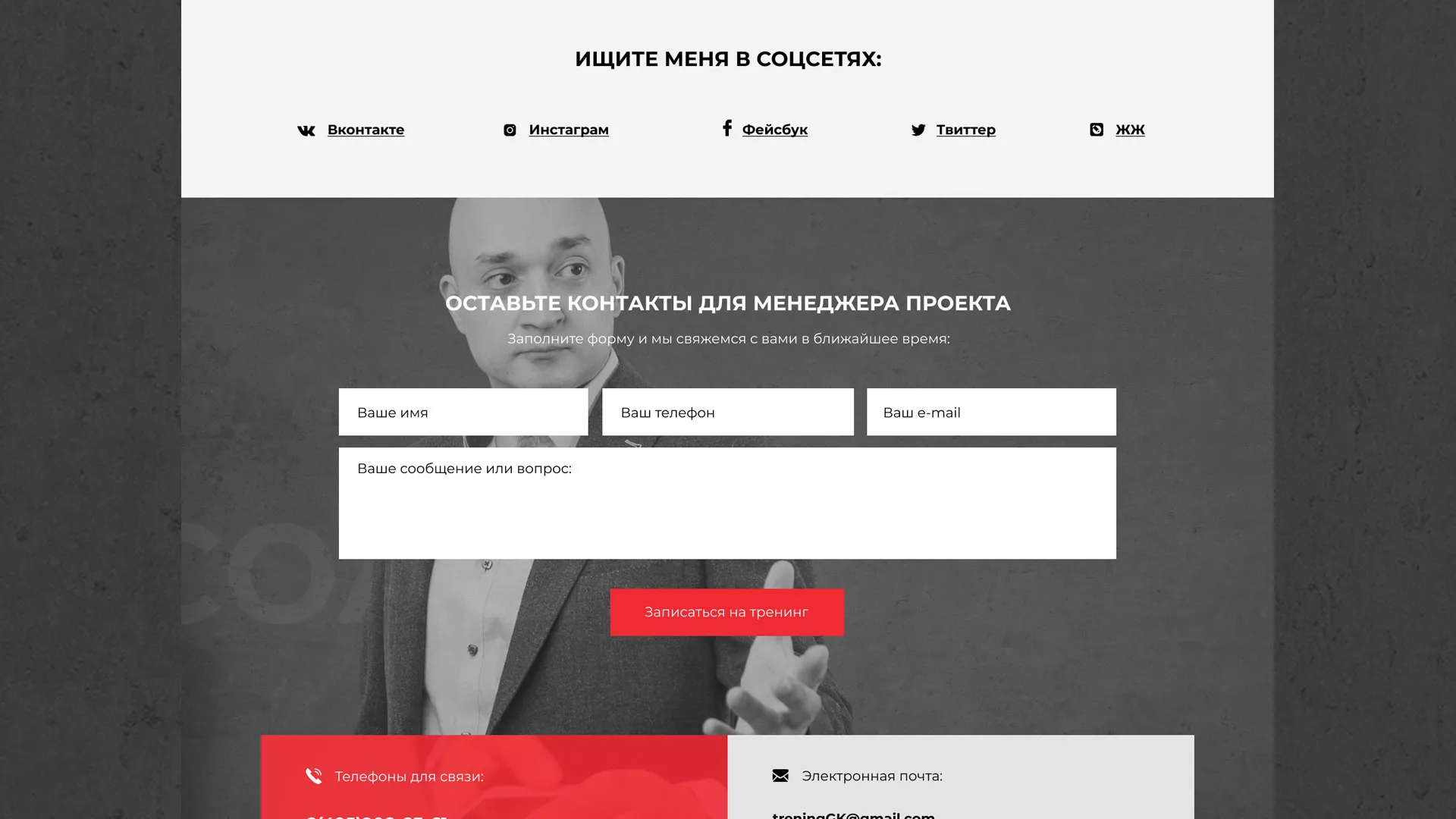 Разработка сайта для бизнес-тренера в Гусь-Хрустальном