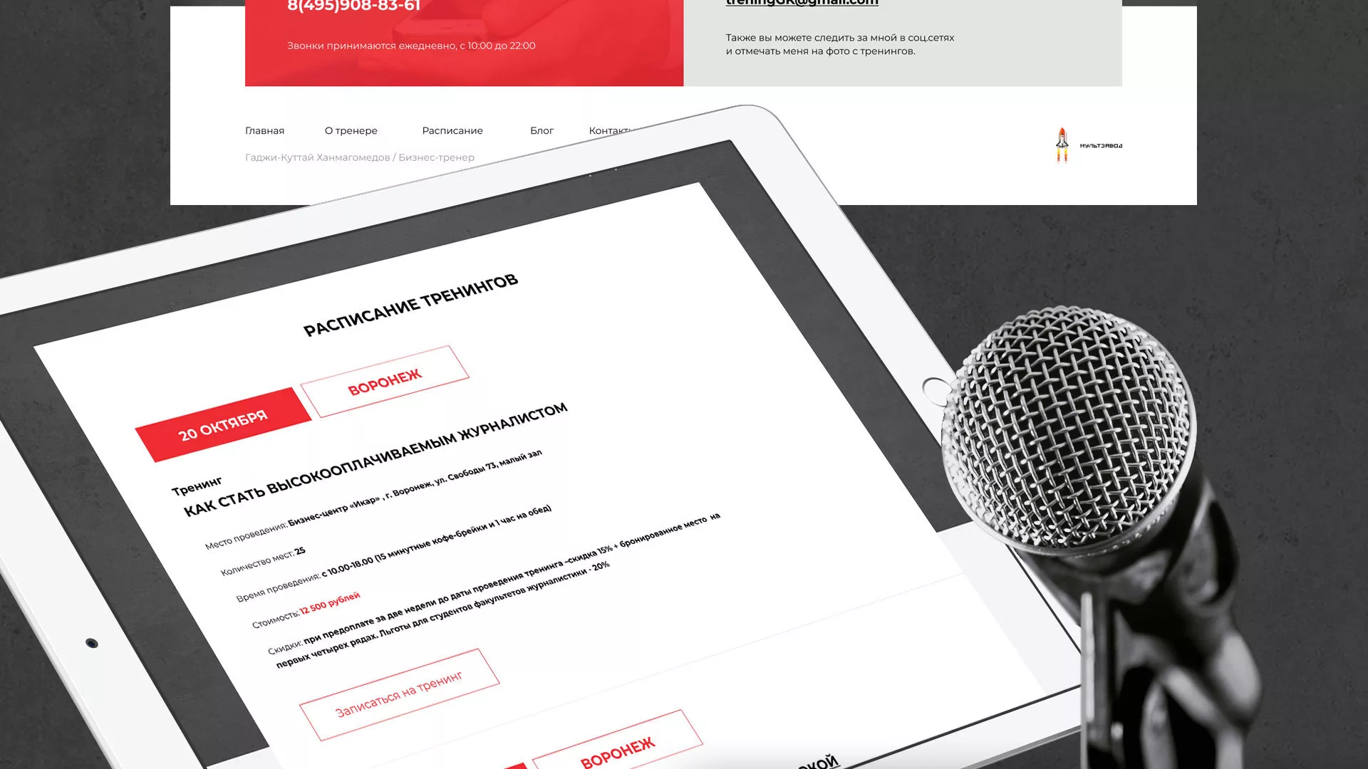 Разработка сайта для бизнес-тренера в Гусь-Хрустальном