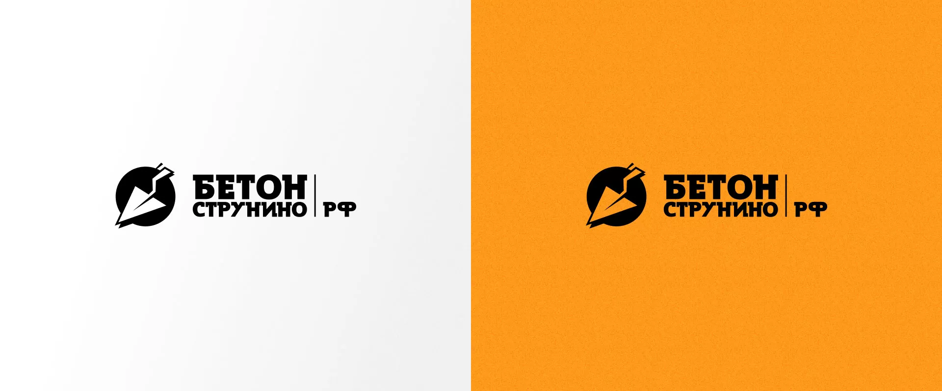Разработка логотипа для бетонного завода в Гусь-Хрустальном