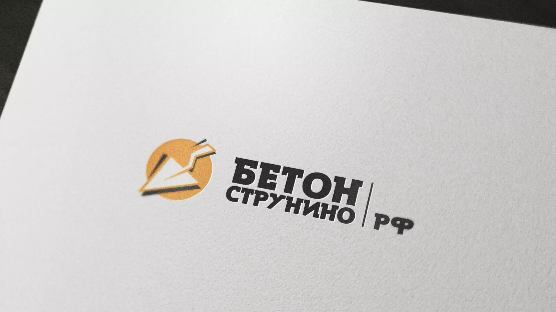 Разработка логотипа для бетонного завода в Гусь-Хрустальном