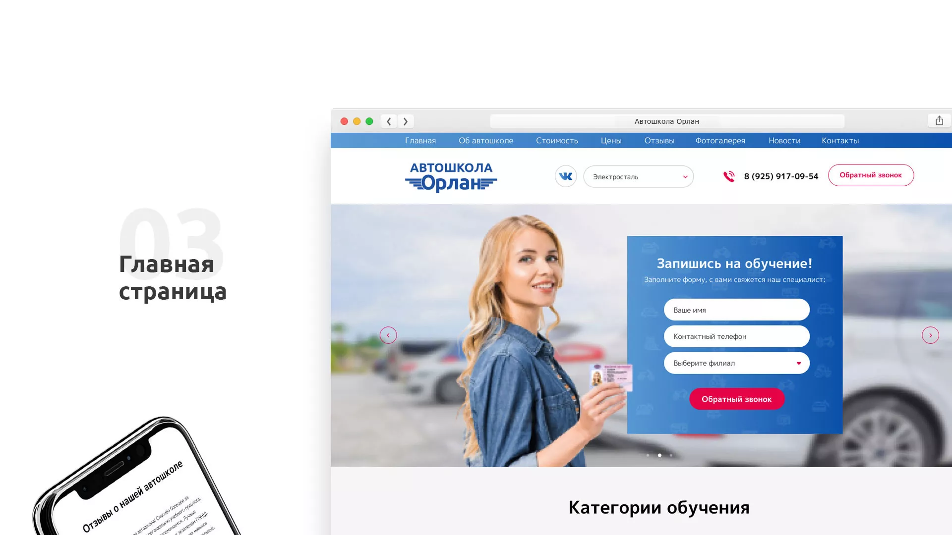 Разработка сайта автошколы «Орлан» в Гусь-Хрустальном