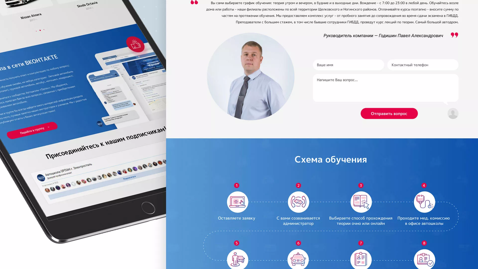 Разработка сайта автошколы «Орлан» в Гусь-Хрустальном