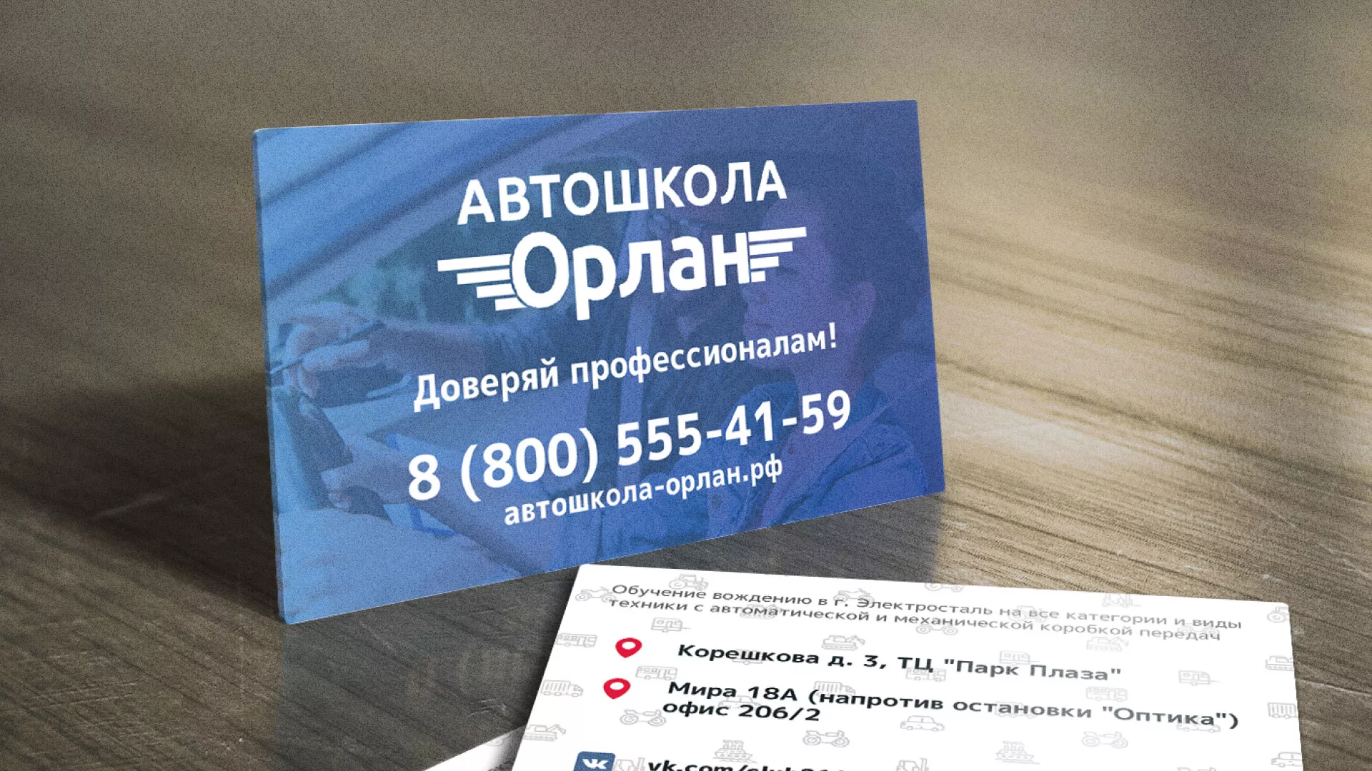 Дизайн рекламных визиток для автошколы «Орлан» в Гусь-Хрустальном