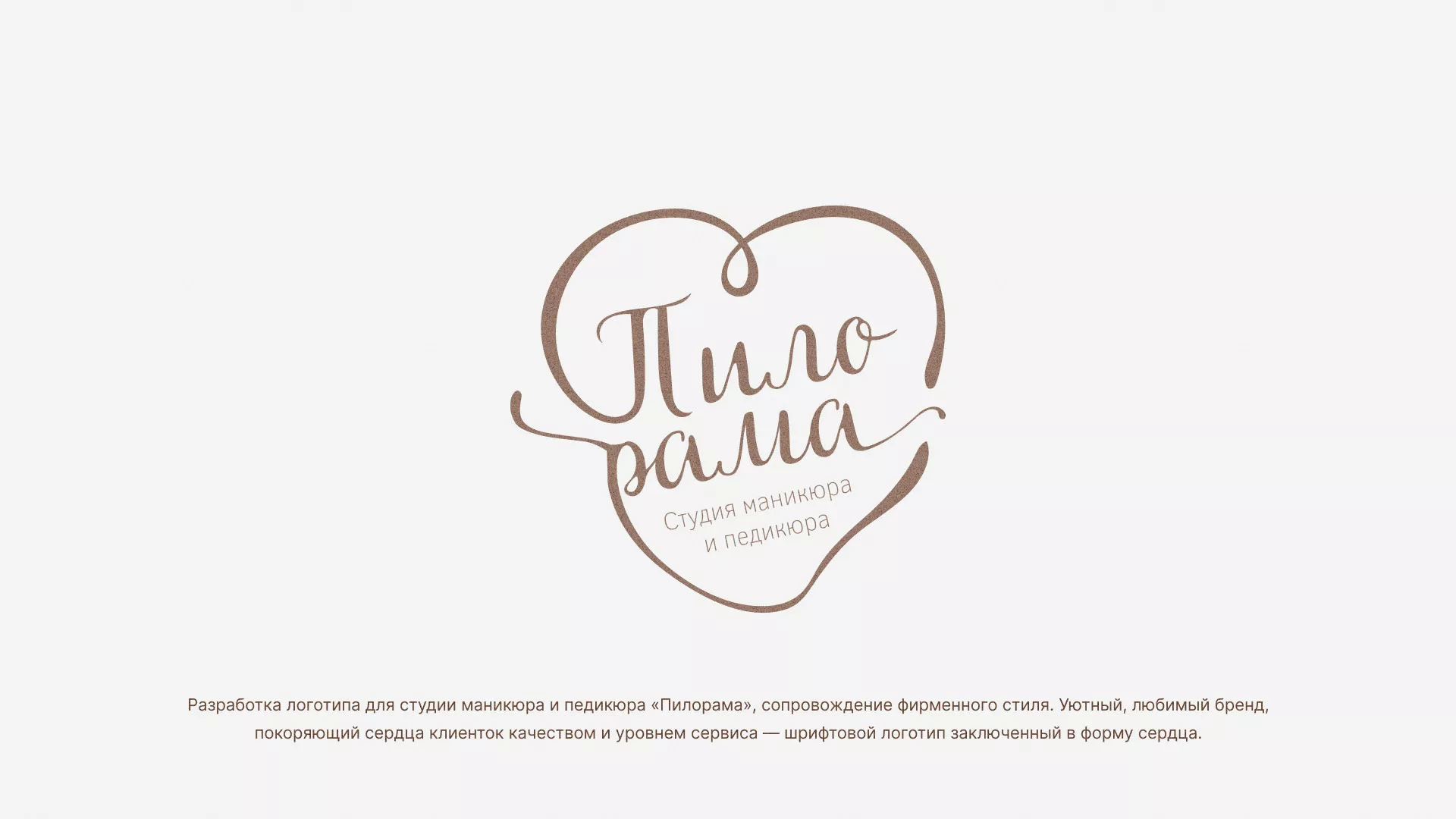 Разработка логотипа студии маникюра и педикюра «Пилорама» в Гусь-Хрустальном