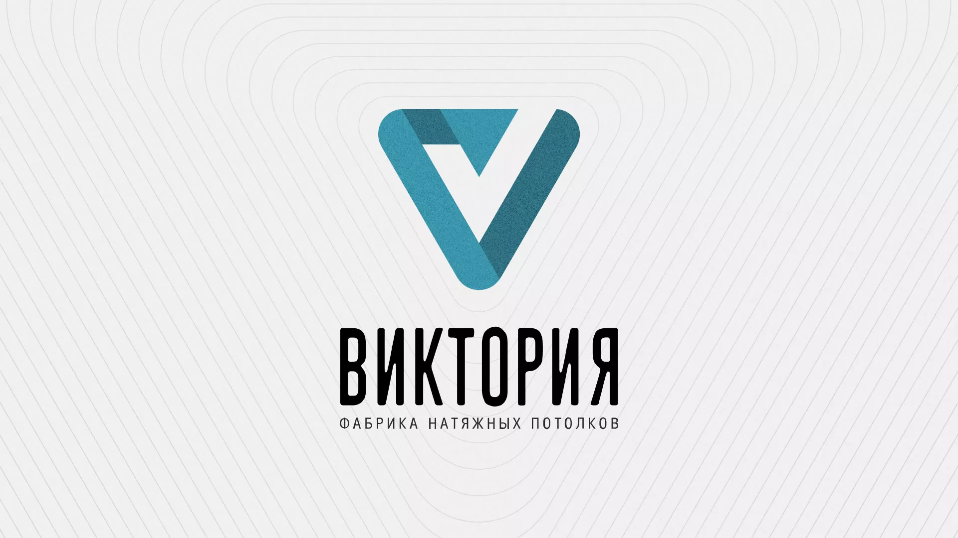 Разработка фирменного стиля компании по продаже и установке натяжных потолков в Гусь-Хрустальном