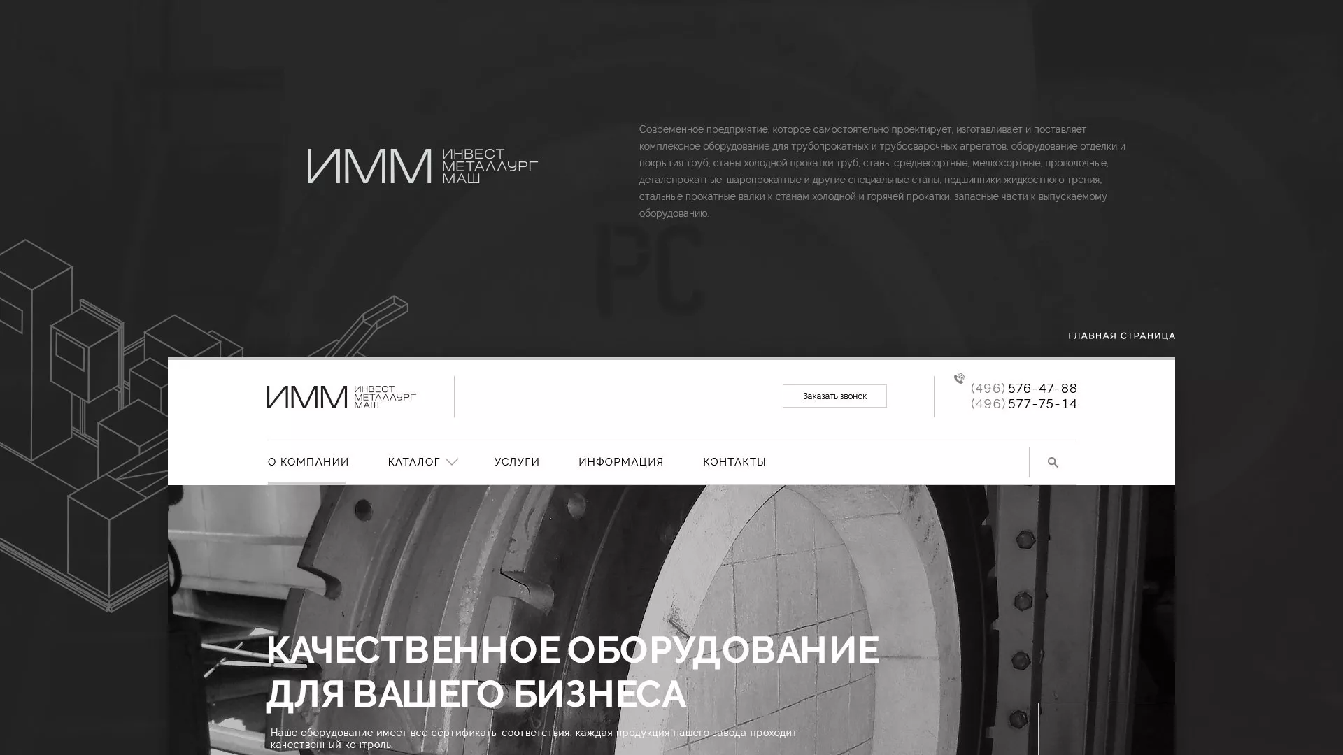 Разработка сайта для завода по продаже оборудования в Гусь-Хрустальном