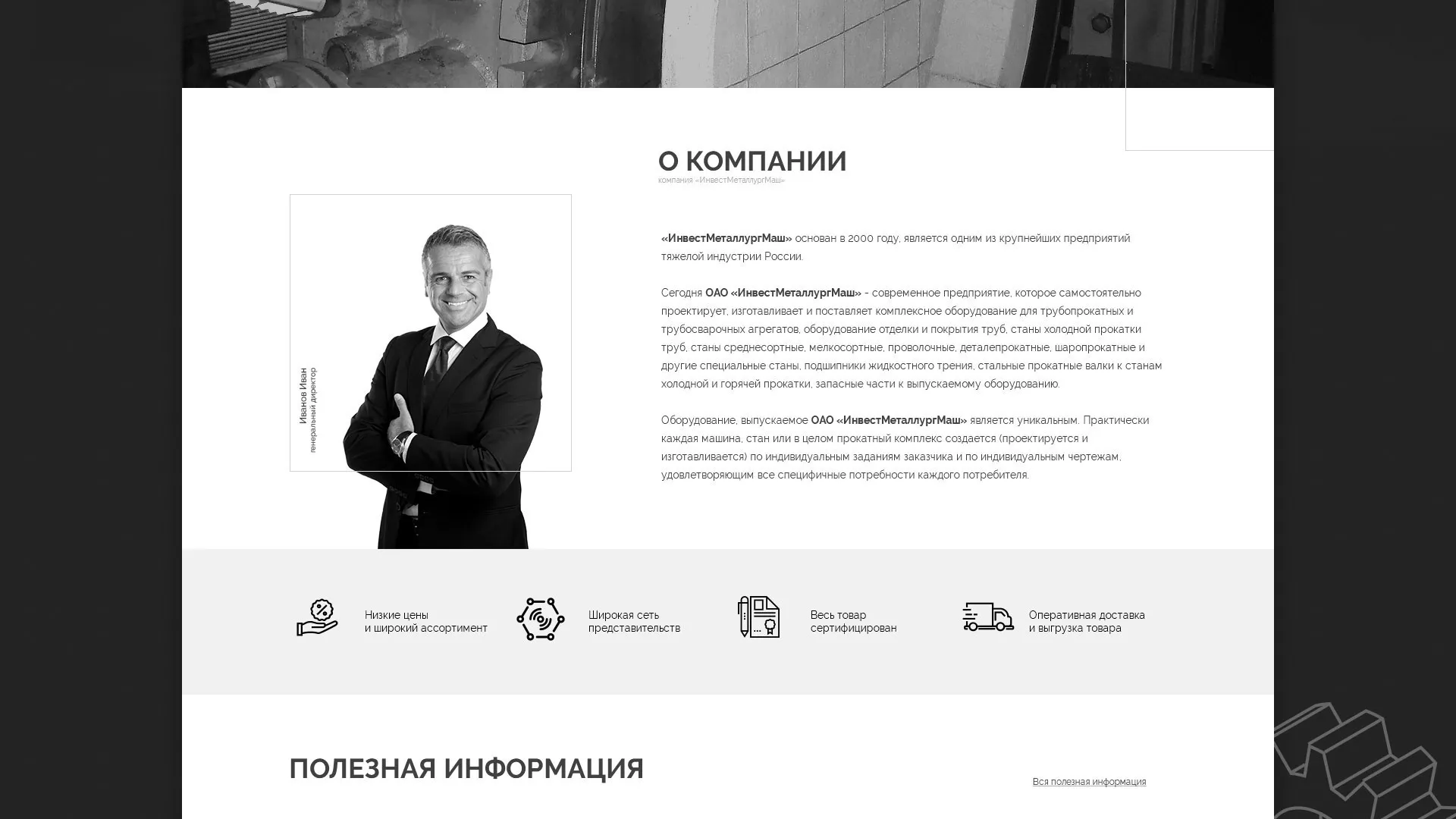 Разработка сайта для завода по продаже оборудования в Гусь-Хрустальном