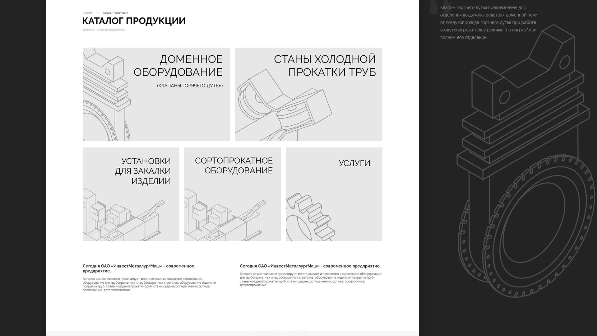 Разработка сайта для завода по продаже оборудования в Гусь-Хрустальном