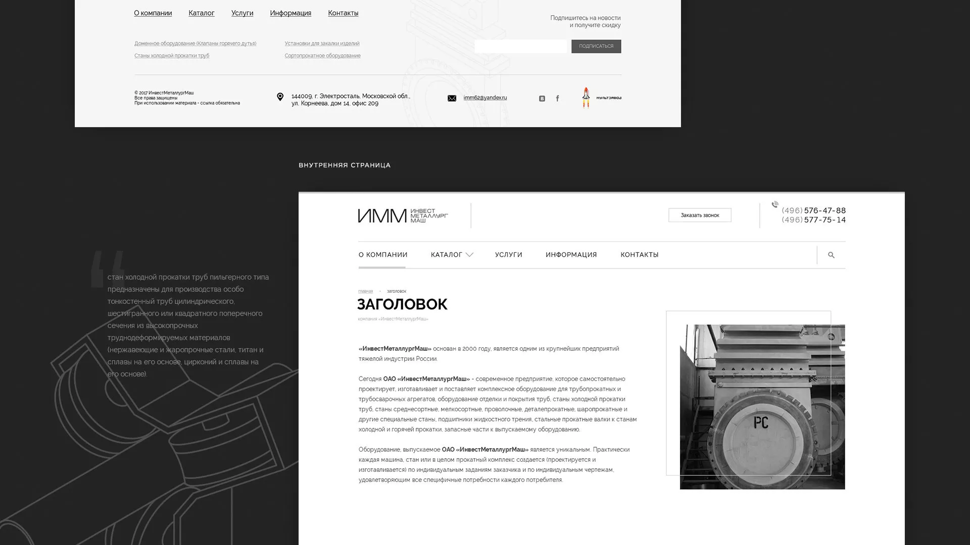 Разработка сайта для завода по продаже оборудования в Гусь-Хрустальном