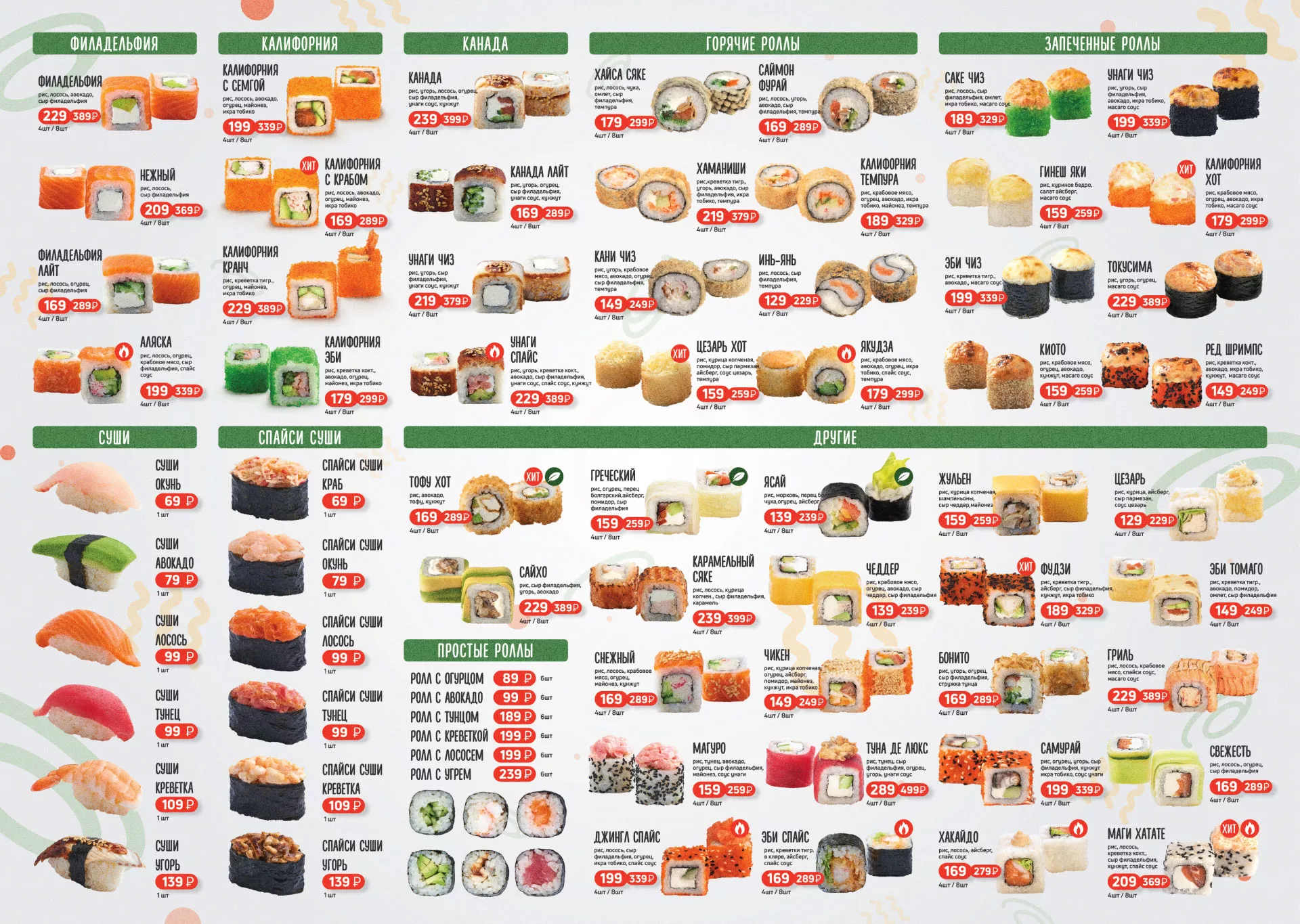 Оформление меню суши-бара «Roll Wok Club» в Гусь-Хрустальном