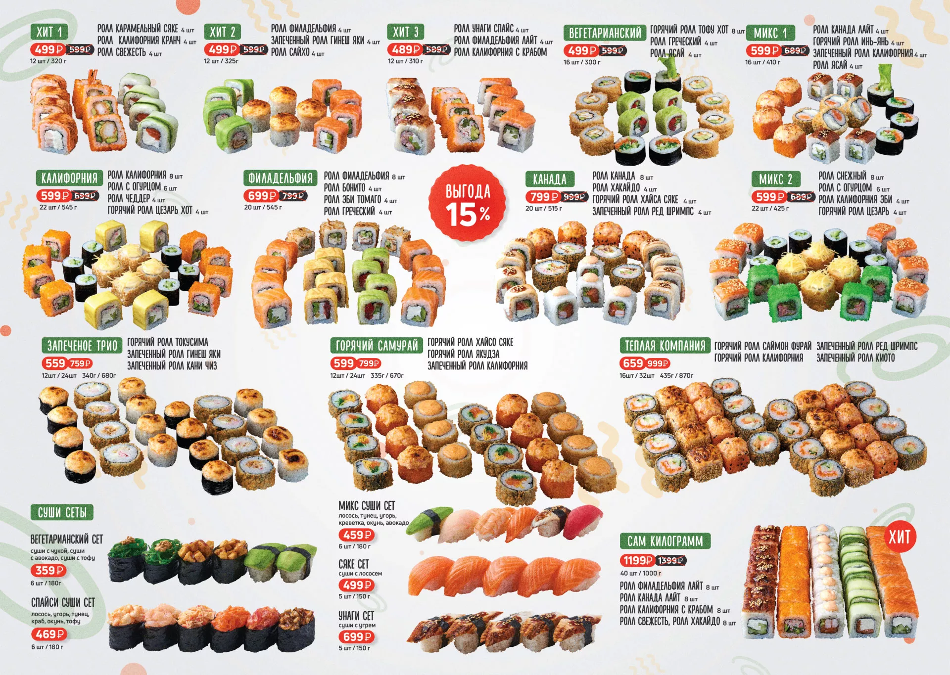 Оформление меню суши-бара «Roll Wok Club» в Гусь-Хрустальном