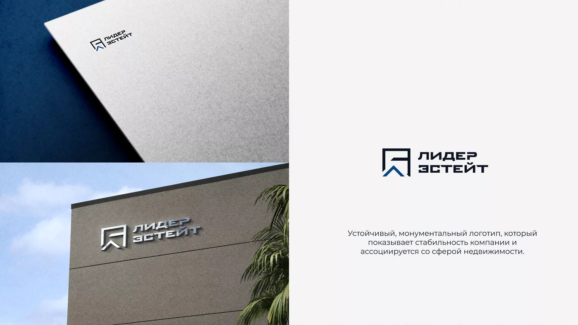 Разработка логотипа агентства недвижимости «Лидер Эстейт» в Гусь-Хрустальном