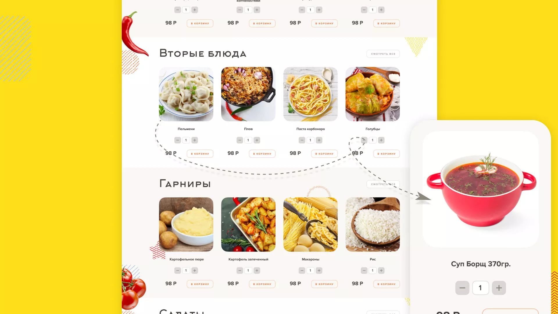 Разработка сайта кафе-столовой «Суп-Мясо-Салат» в Гусь-Хрустальном