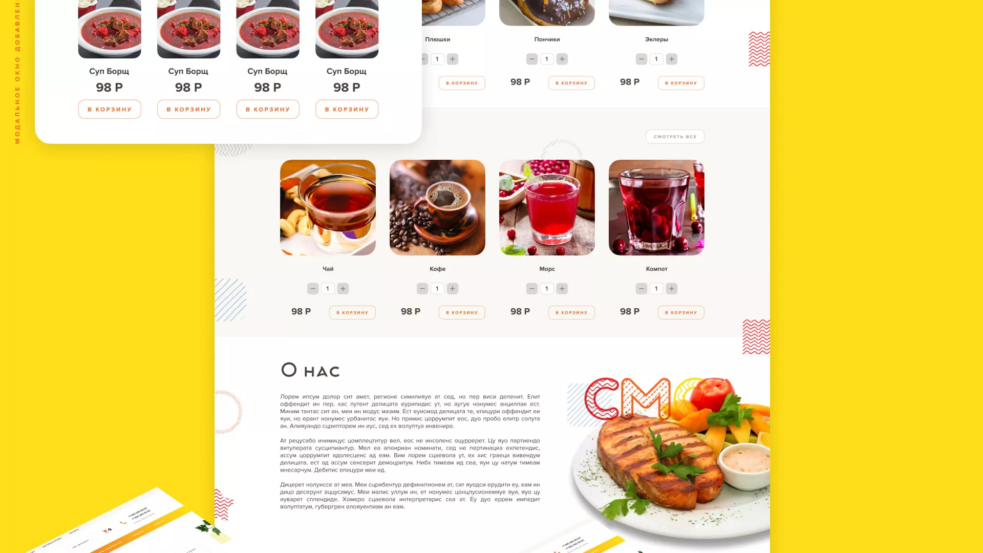 Разработка сайта кафе-столовой «Суп-Мясо-Салат» в Гусь-Хрустальном